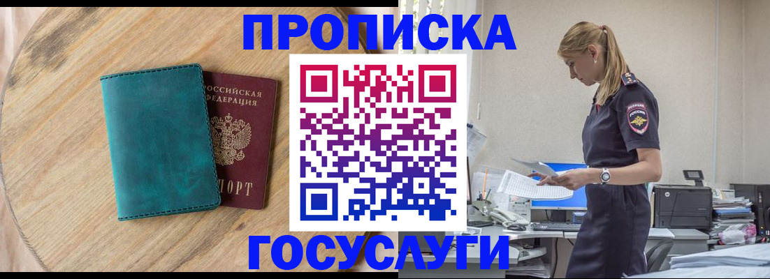 прописка от собственника в Советском