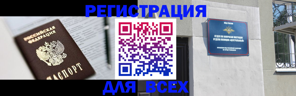 временная регистрация гарантия в Советском
