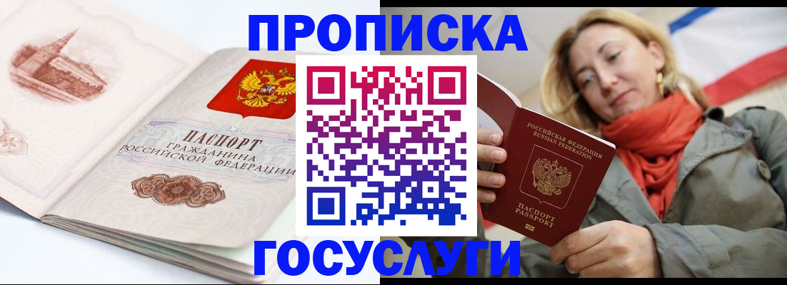 временная регистрация в квартире в Советском