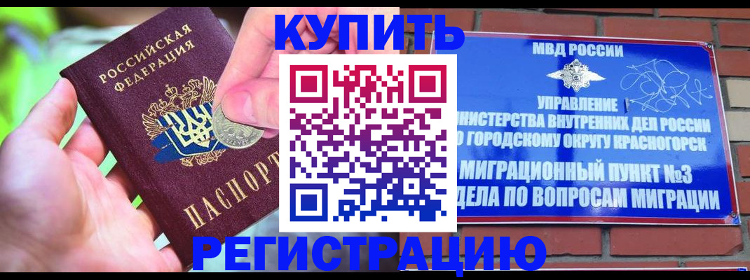 прописка законно в Советском