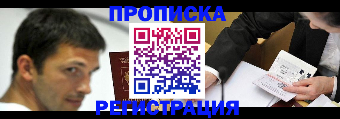 прописка иностранных граждан в Советском