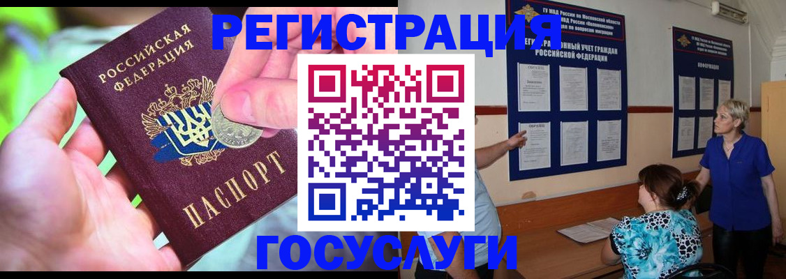 прописка 2025 в Советском
