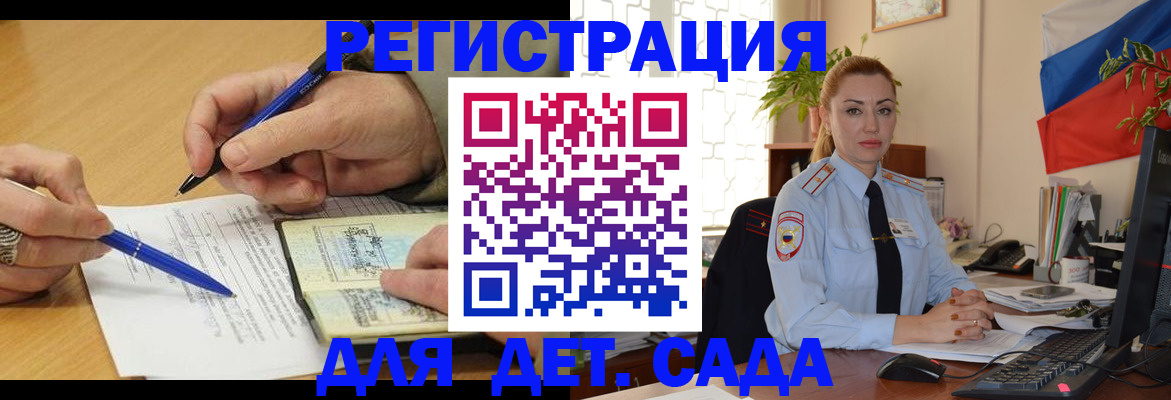 регистрация для дет. сада в Советском