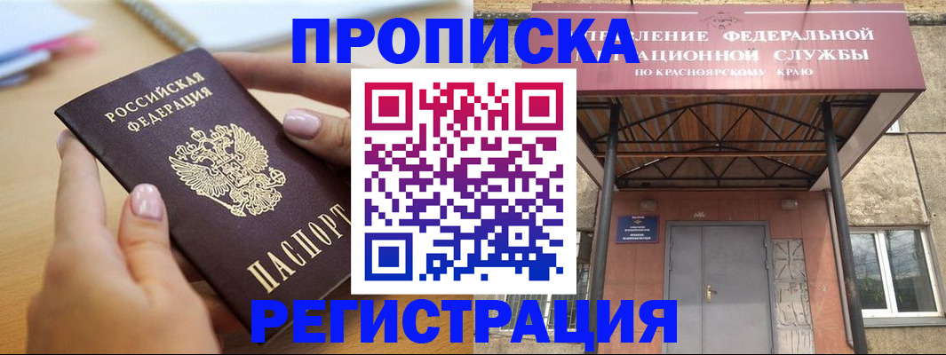 прописка гарантия в Советском
